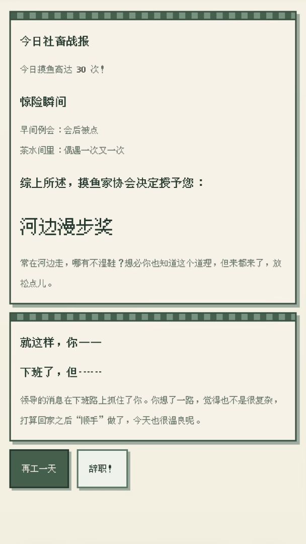 社畜摸鱼模拟器：偷闲中……游戏截图