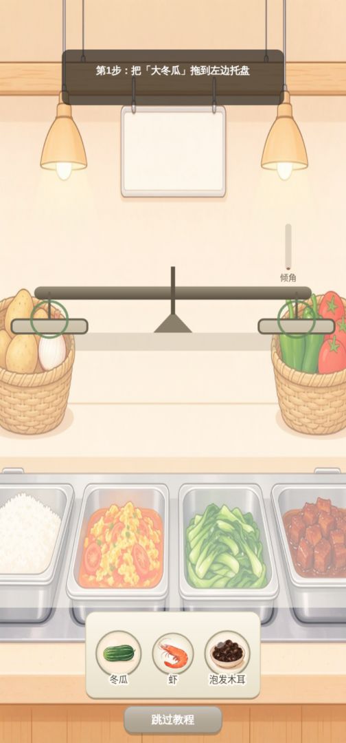 斤斤计较食堂游戏截图