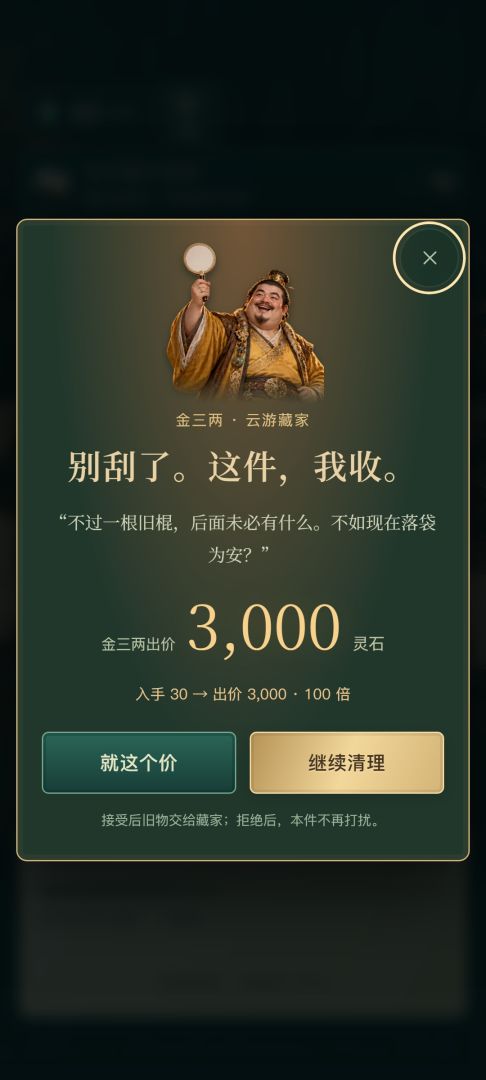 我在仙界收破烂游戏截图