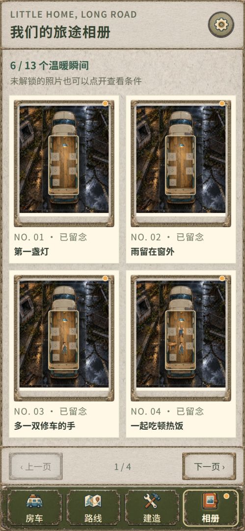 末日房车游戏截图