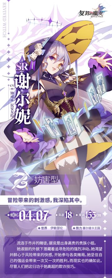 【角色档案馆】“欺诈天使”——谢尔妮登场！「冒险带来的刺激感，我深陷其中。」