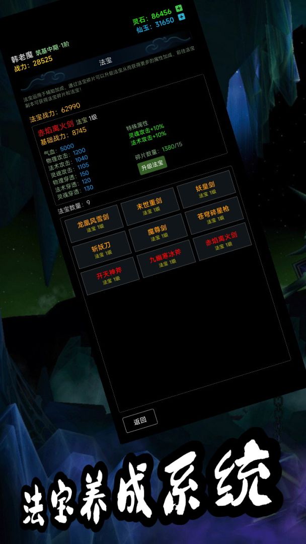 荒古修仙传游戏截图