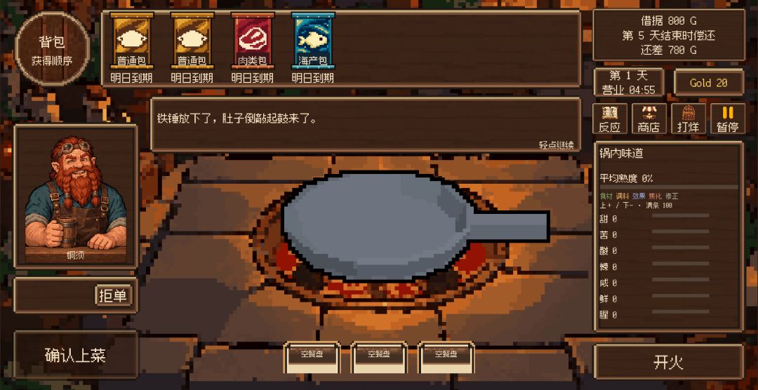 异世界风味美食赏游戏截图