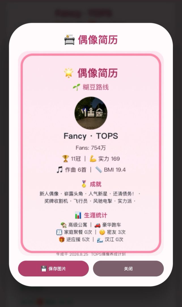 TOPS游戏截图