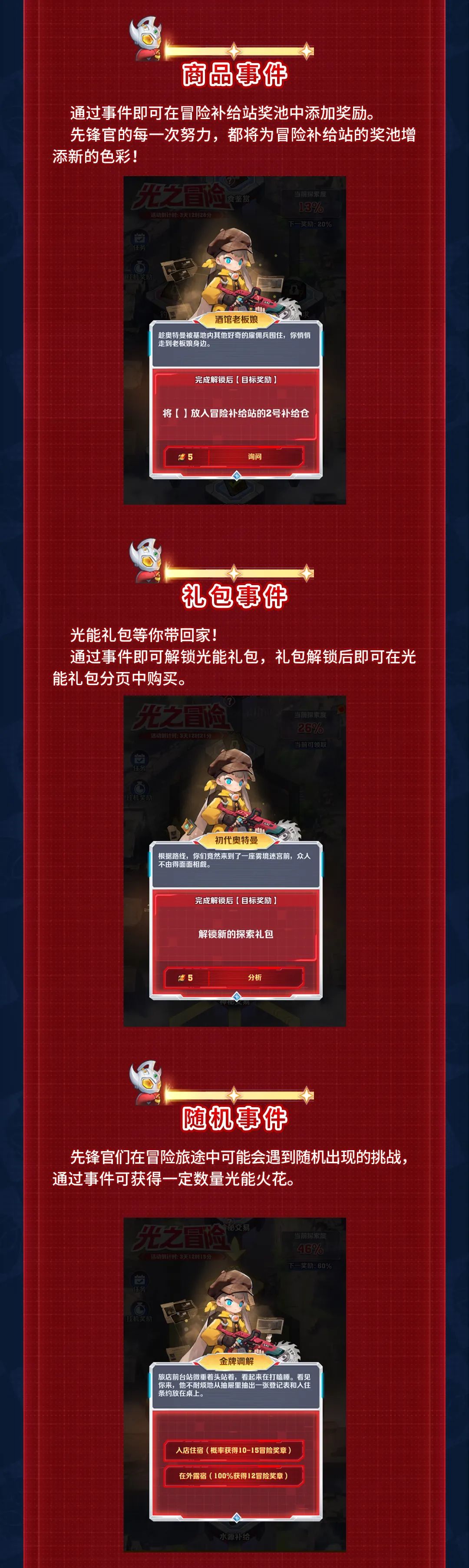 寻找光的任务，神秘冒险开启。