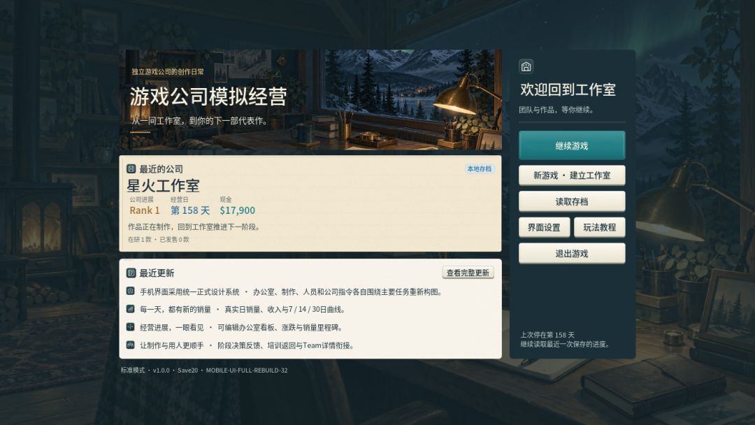 游戏公司模拟器:创业篇游戏截图