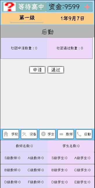 我不是校长！游戏截图
