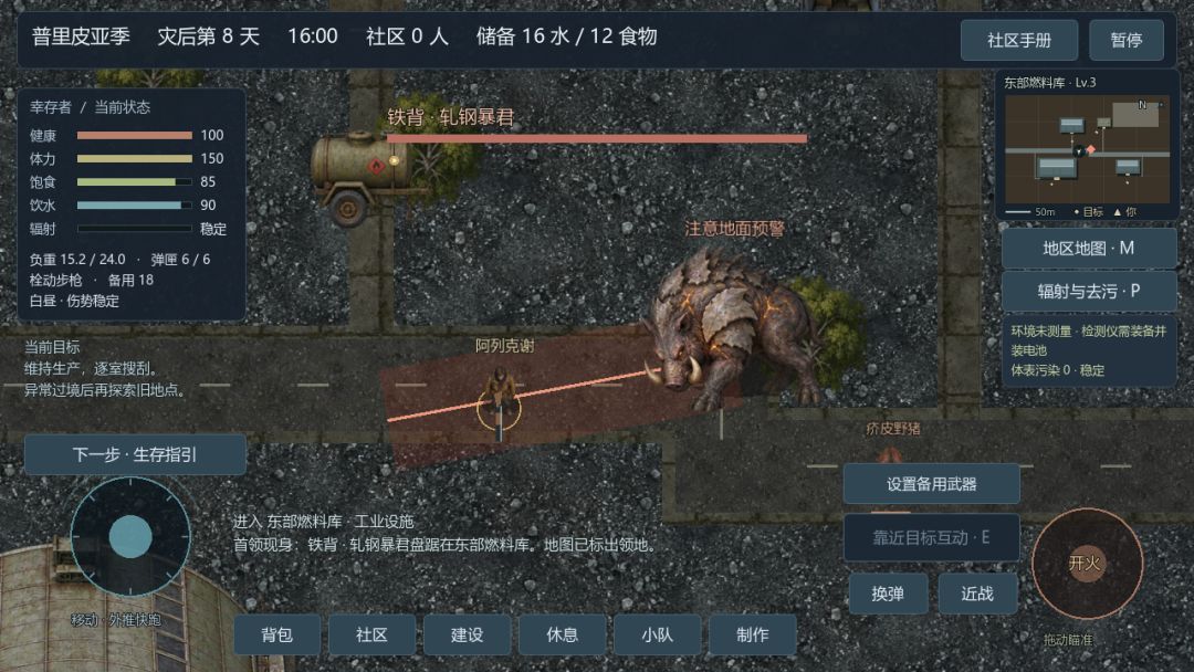 封锁区:普里皮亚季游戏截图