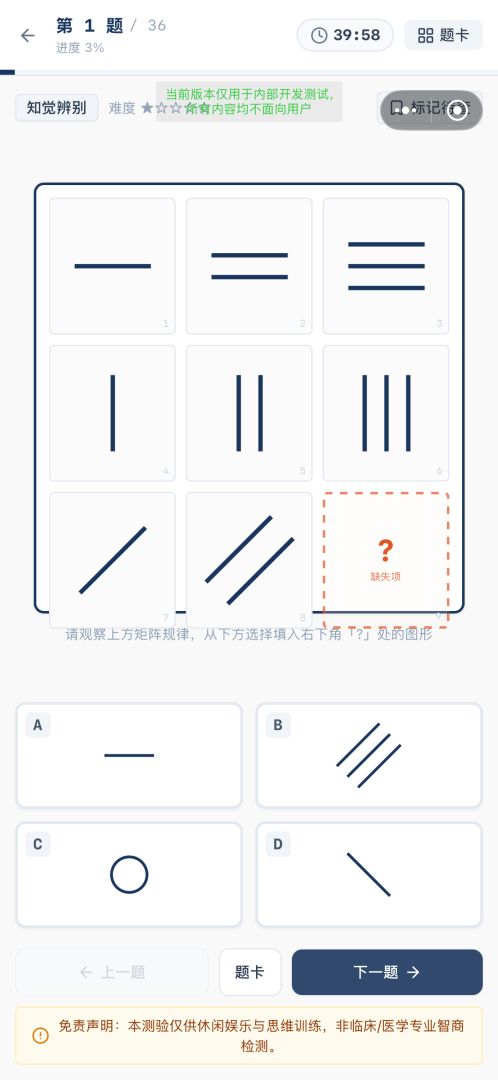 测测你的智商游戏截图