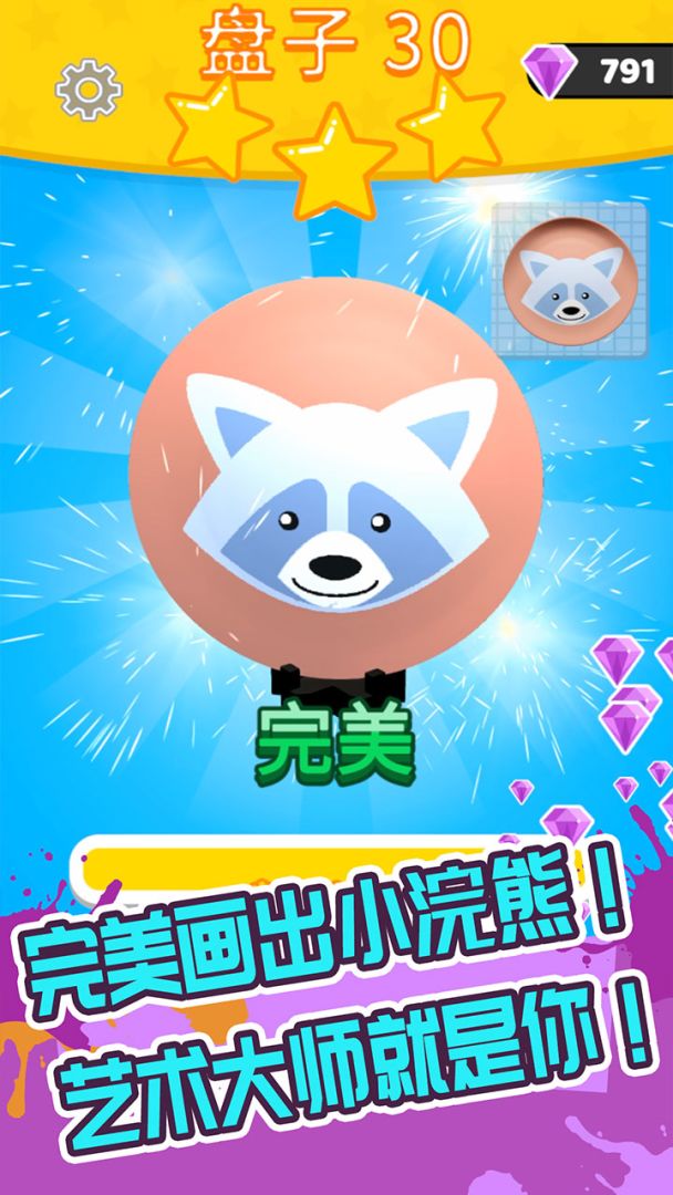 画个盘儿游戏截图