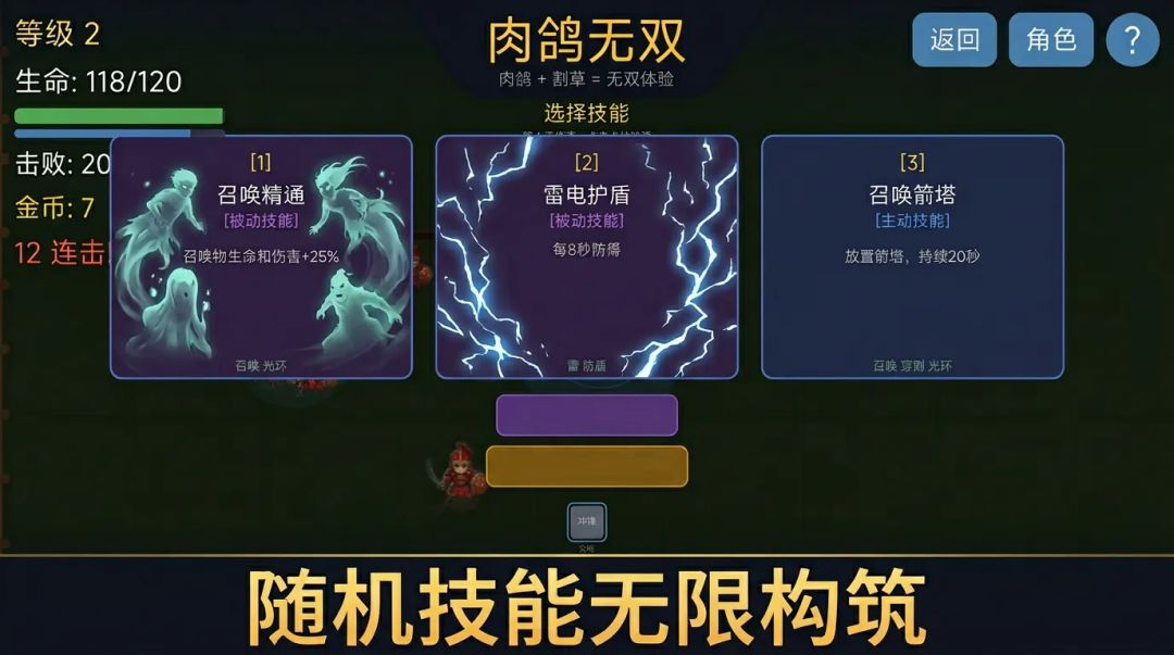 肉鸽无双游戏截图