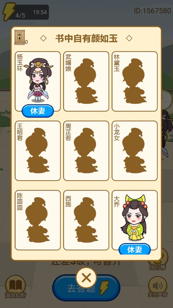 小秀才养成记游戏截图