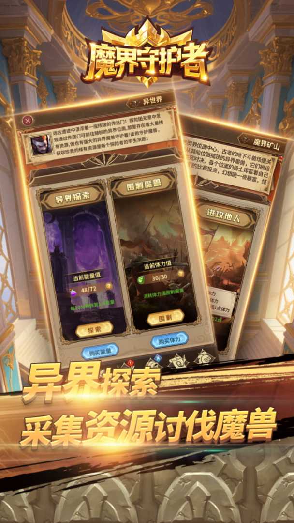 魔界守护者游戏截图