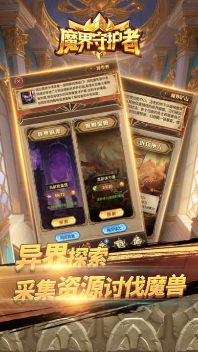 魔界守护者截图