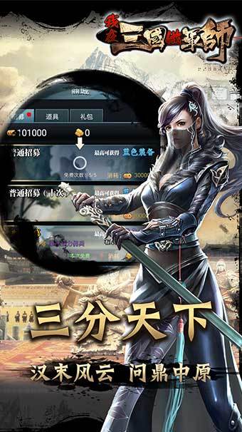 我在三国做军师游戏截图