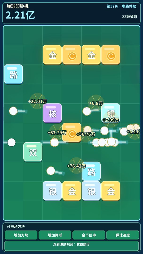 弹球印钞机游戏截图