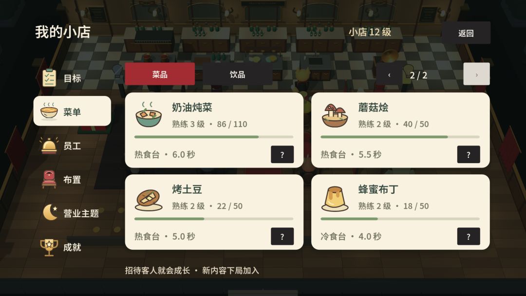 怪物餐厅游戏截图