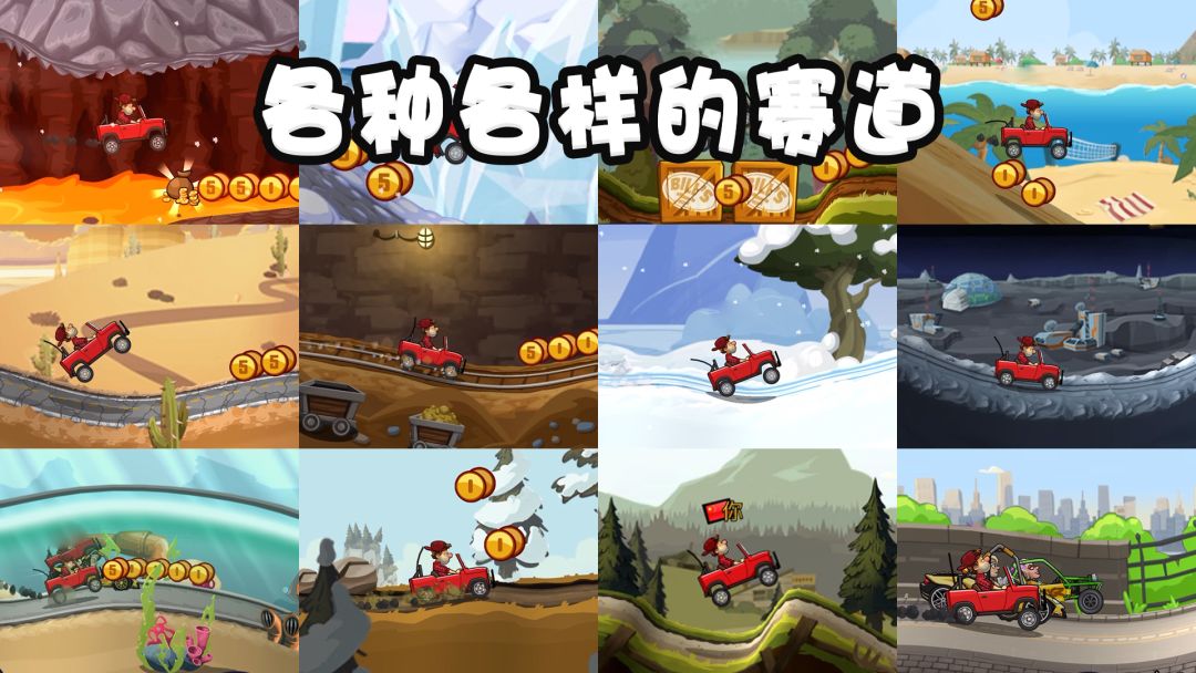登山赛车2游戏截图