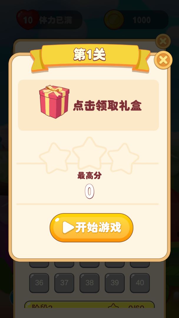 开心连连看游戏截图