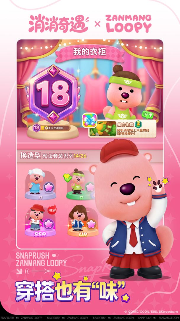 消消奇遇游戏截图