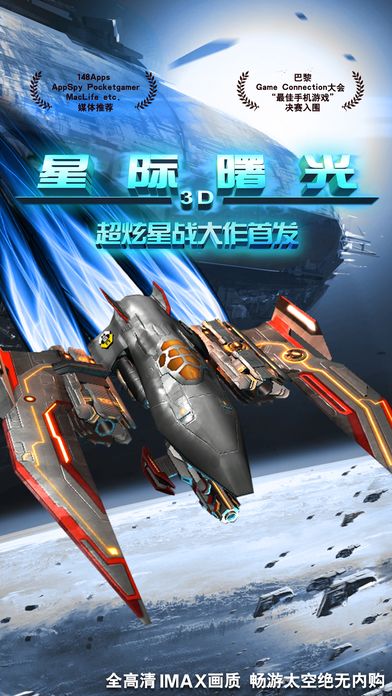 星际曙光游戏截图