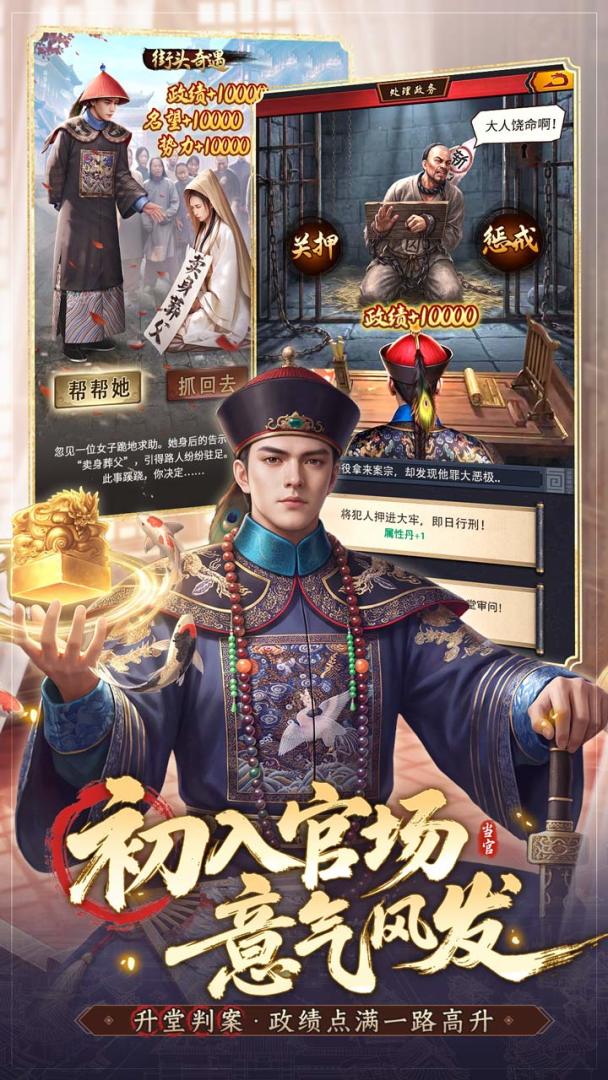 极品芝麻官游戏截图