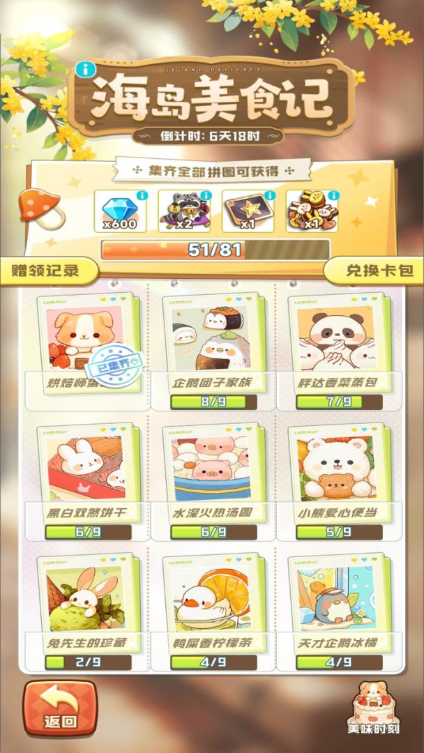 四季合合游戏截图