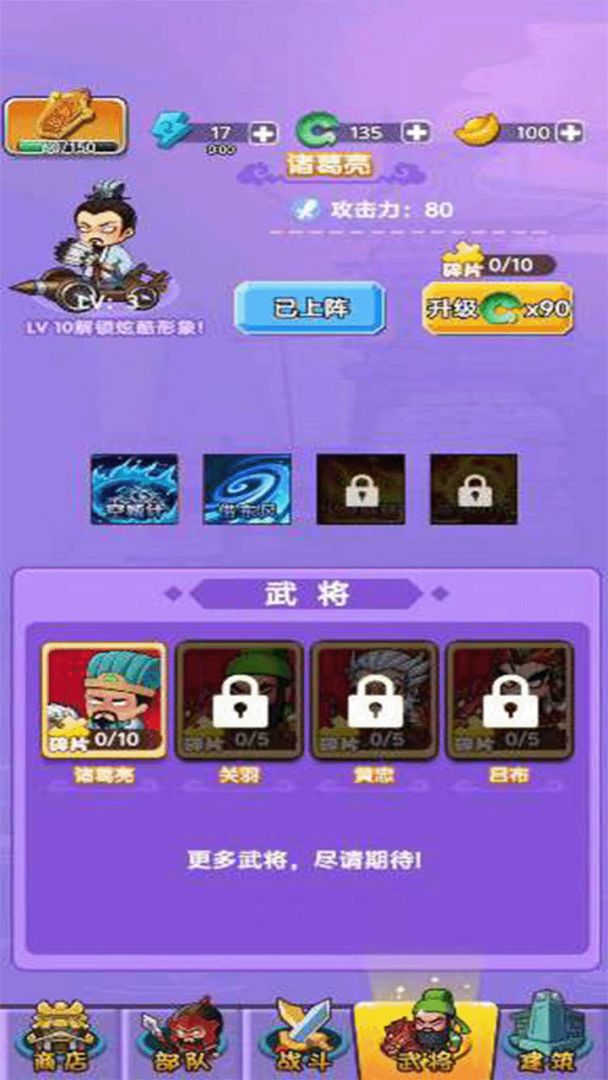 三国乱斗游戏截图