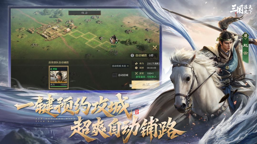 三国：谋定天下游戏截图