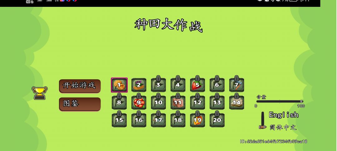 种田大作战游戏截图