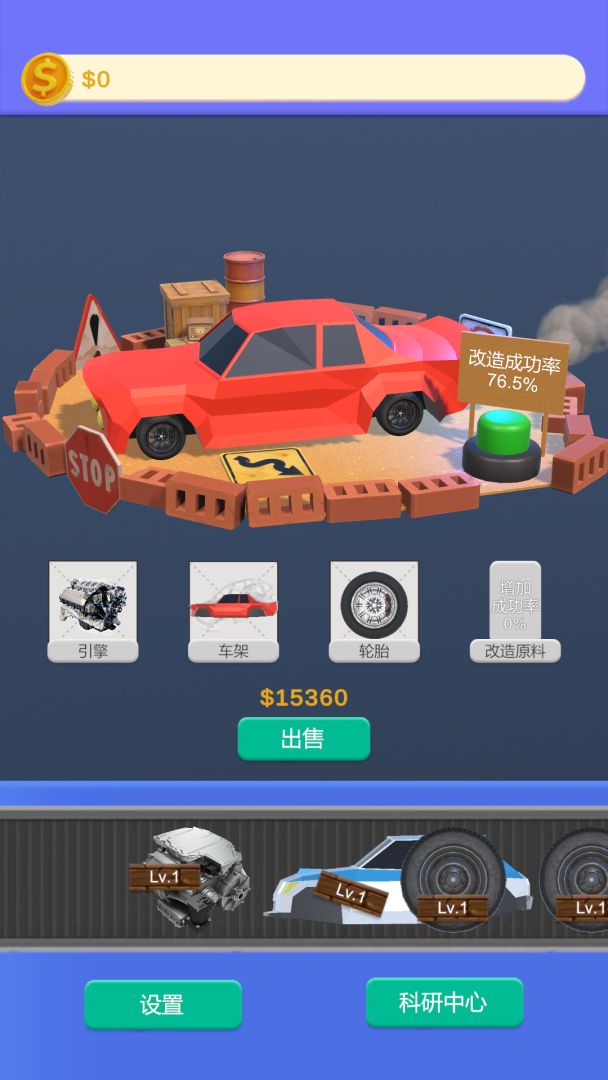 二手车贩游戏截图