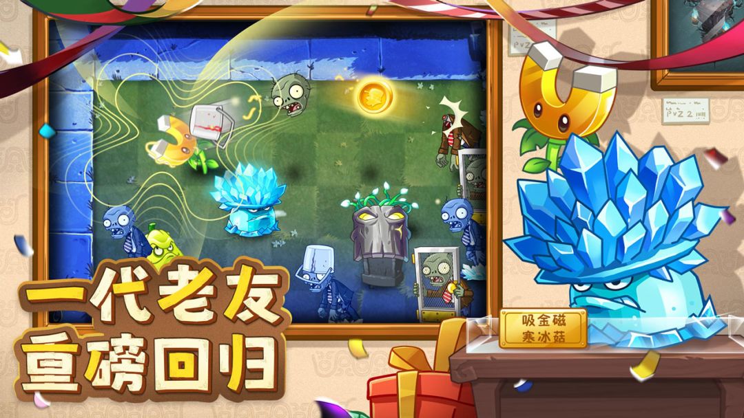 植物大战僵尸2游戏截图