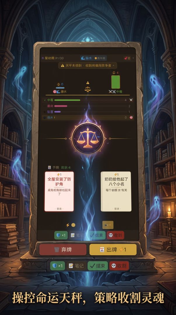 命运天秤游戏截图