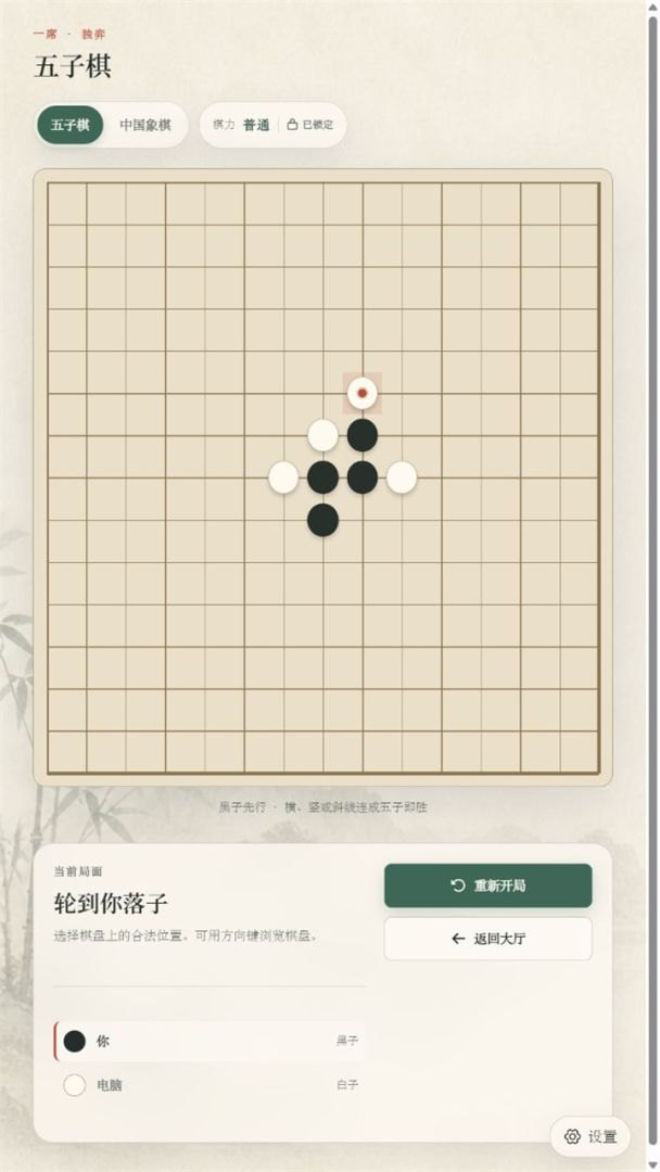 方圆棋局游戏截图