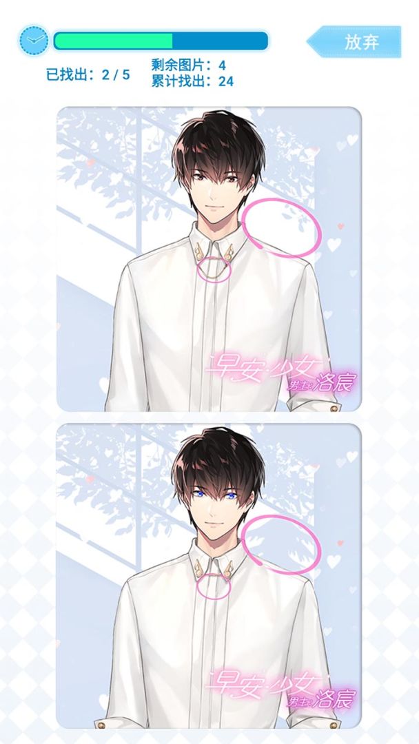 早安少女一起来找茬游戏截图