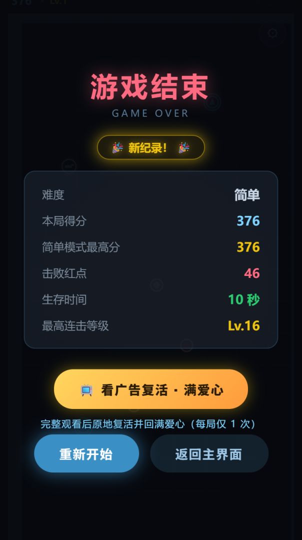 触不可及游戏截图