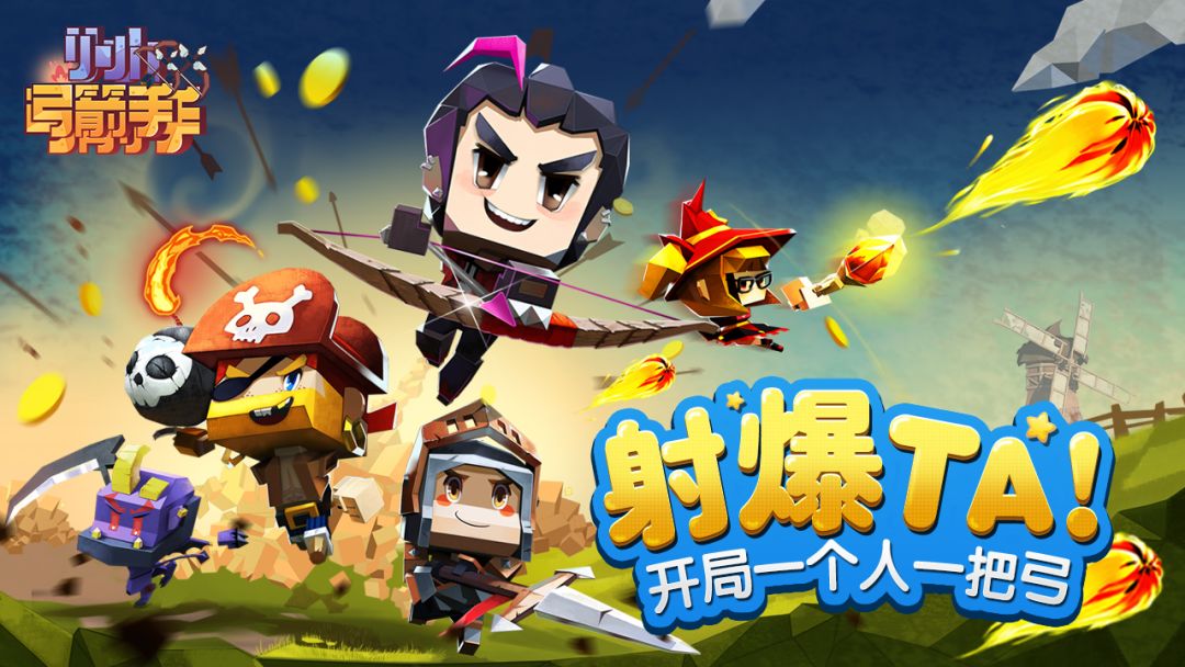 小小弓箭手游戏截图