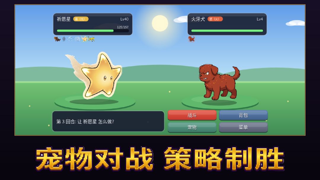梦兽召唤师游戏截图