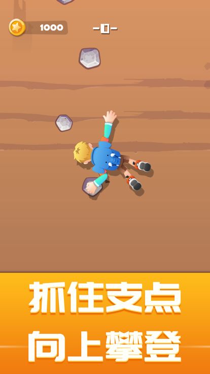 攀岩高手-高手爬爬爬游戏截图