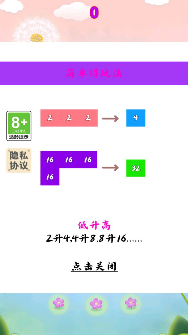 数字大合拼游戏截图
