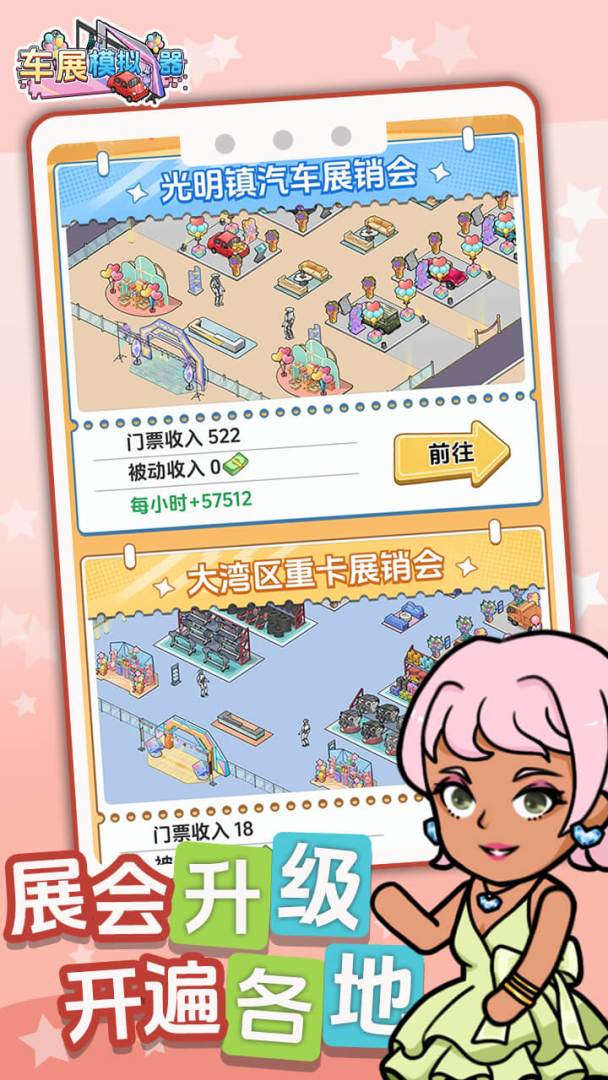 车展模拟器游戏截图