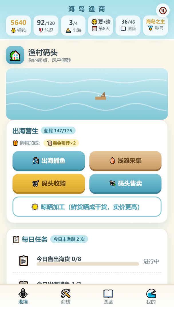 海岛渔商游戏截图