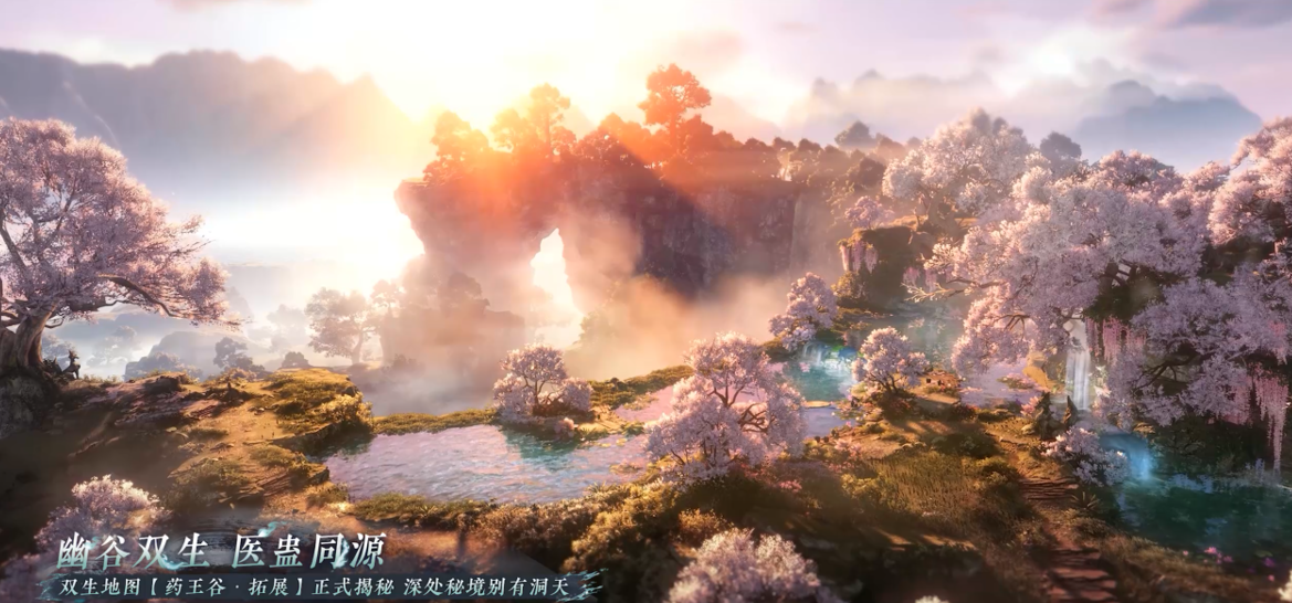 双生地图【药王谷·拓展】