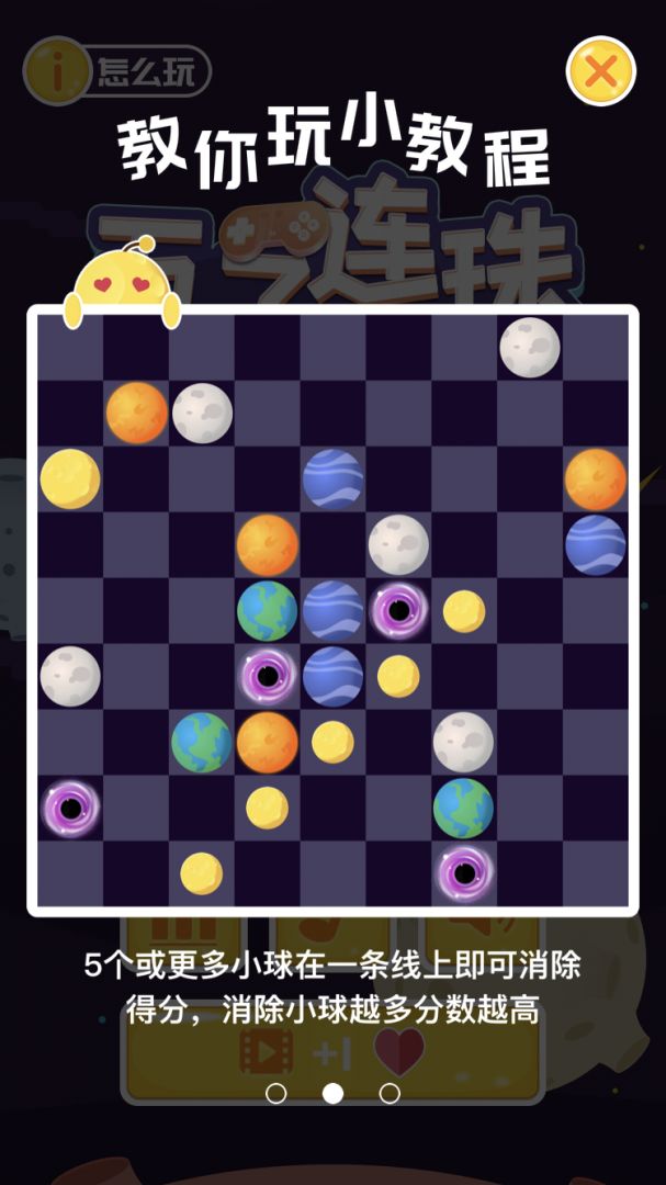 五子连珠游戏截图
