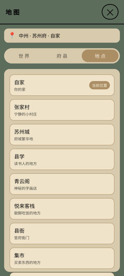 浮生绘·百味人生游戏截图