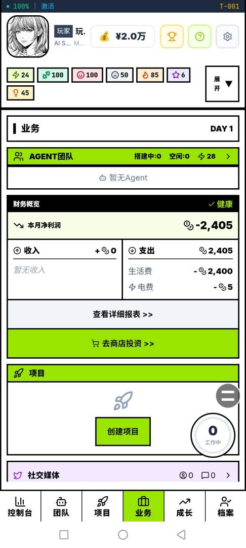 超级个体:一个人的创业之路游戏截图