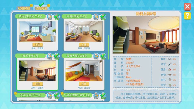 职场浮生记：入职游戏截图