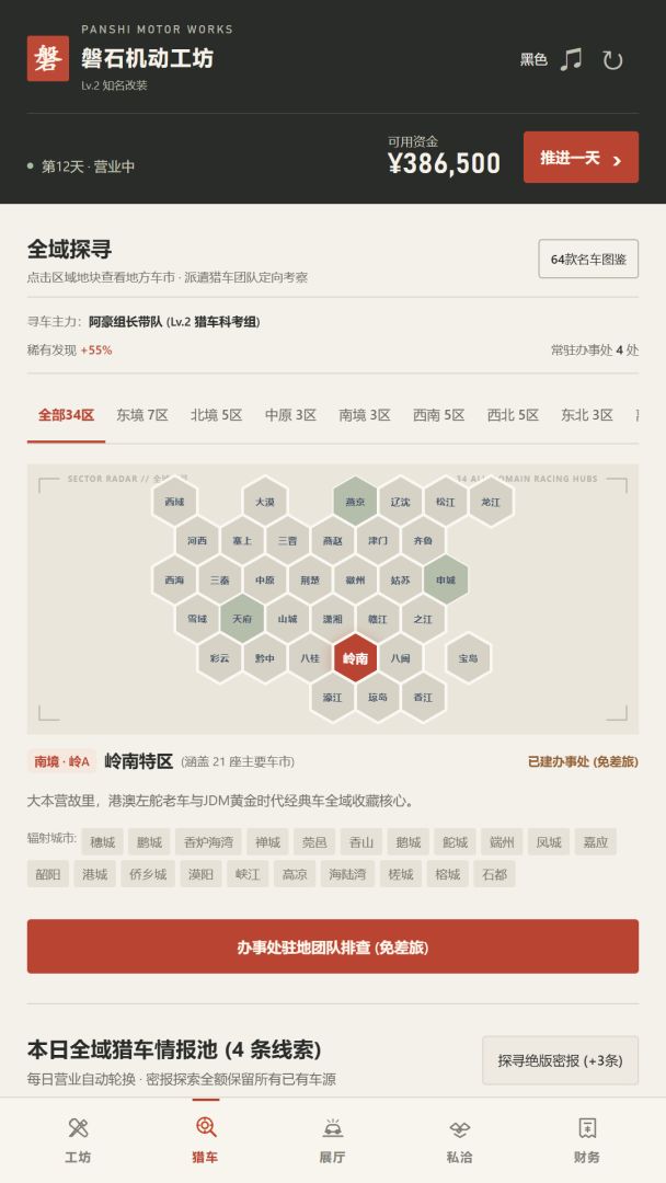 名车重铸师游戏截图