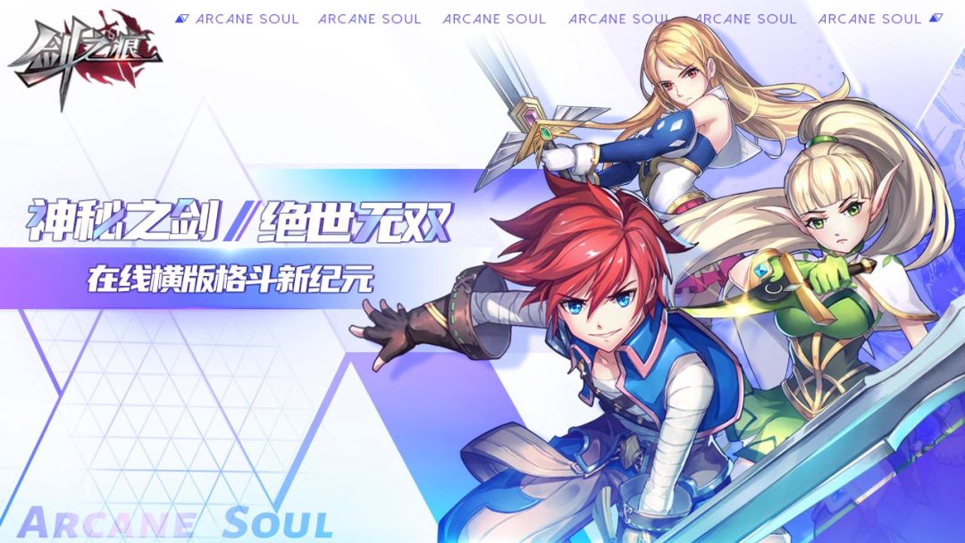 剑之痕游戏截图