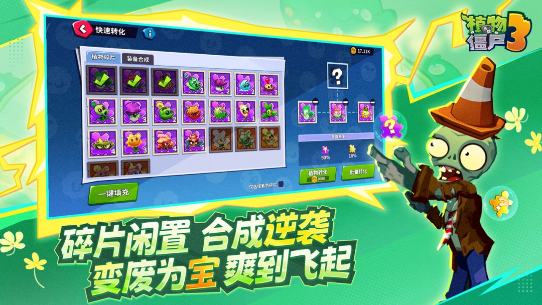 植物大战僵尸3游戏截图
